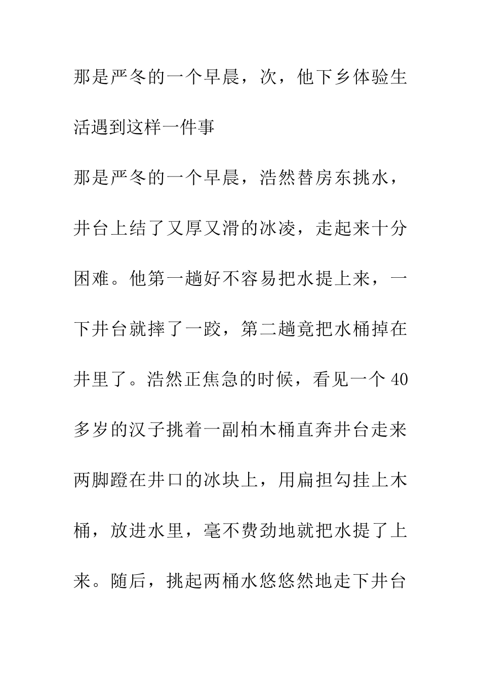 练好作文基本功_第2页