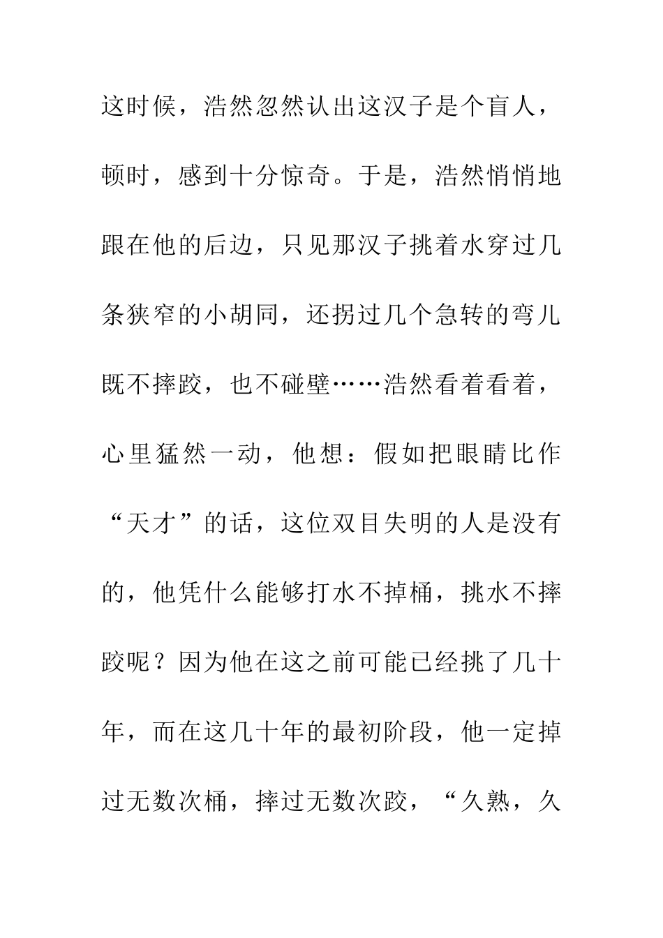 练好作文基本功_第3页