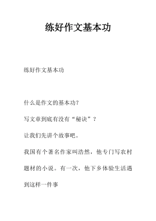 练好作文基本功