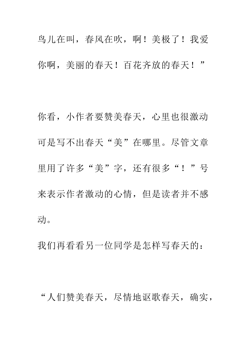 练好作文基本功之学会积累和运用词汇-1_第2页