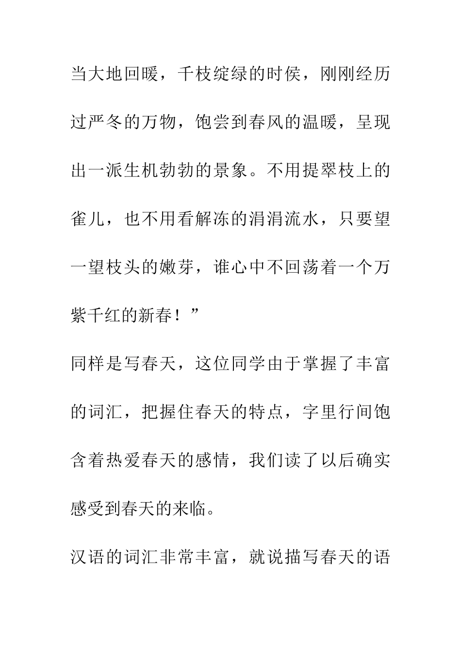 练好作文基本功之学会积累和运用词汇-1_第3页