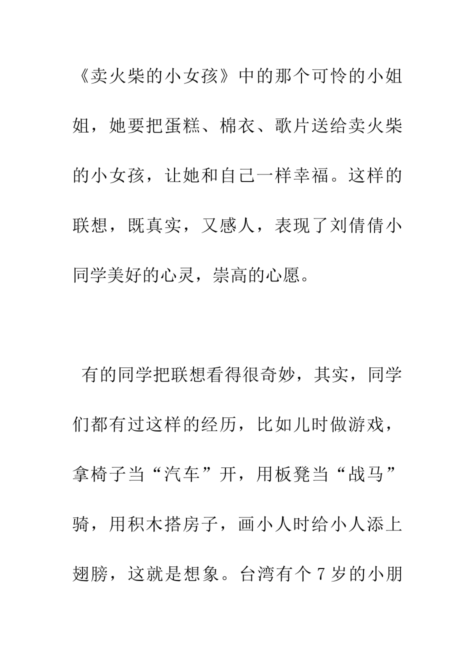 练好作文基本功之学会联想与想象-1_第2页