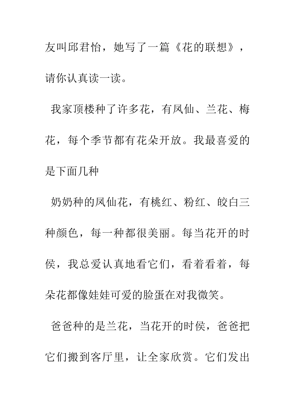 练好作文基本功之学会联想与想象-1_第3页