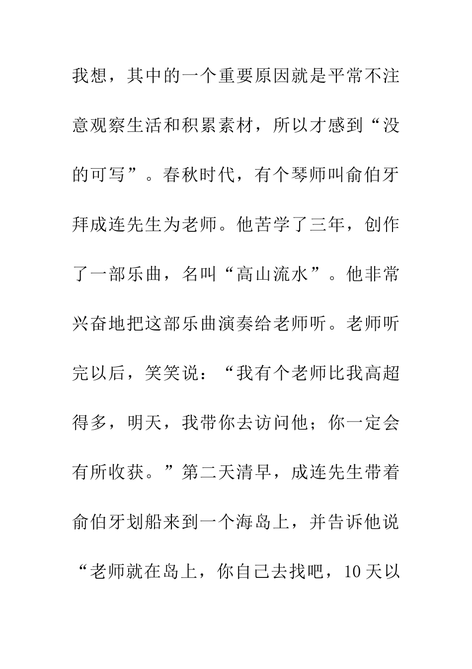 练好作文基本功之学会观察生活_第2页