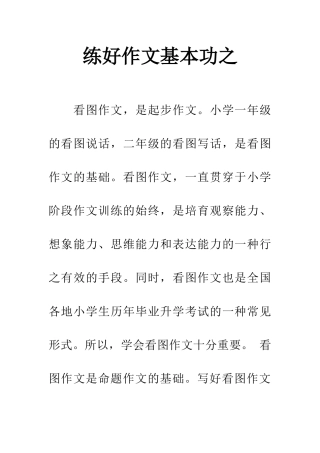 练好作文基本功之-1