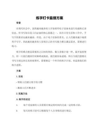 练字打卡监督方案