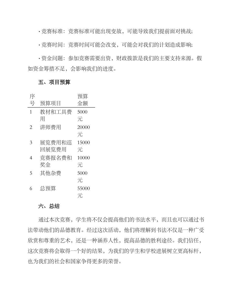 练字学校参赛方案_第3页