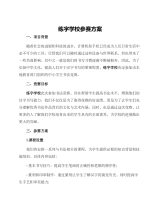 练字学校参赛方案