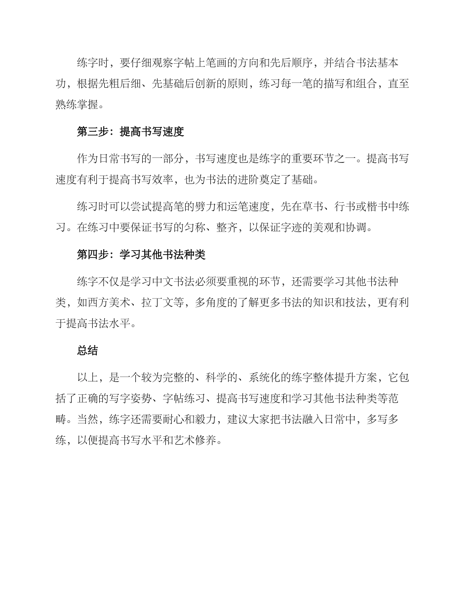 练字整体提升方案_第2页