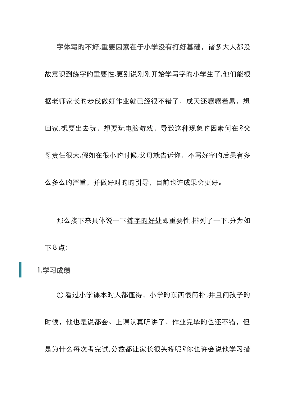 练字的8大好处_第2页