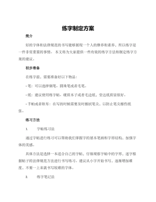 练字制定方案