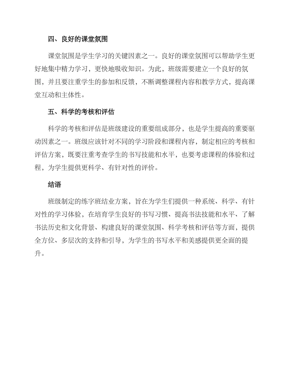 练字班结业方案_第2页