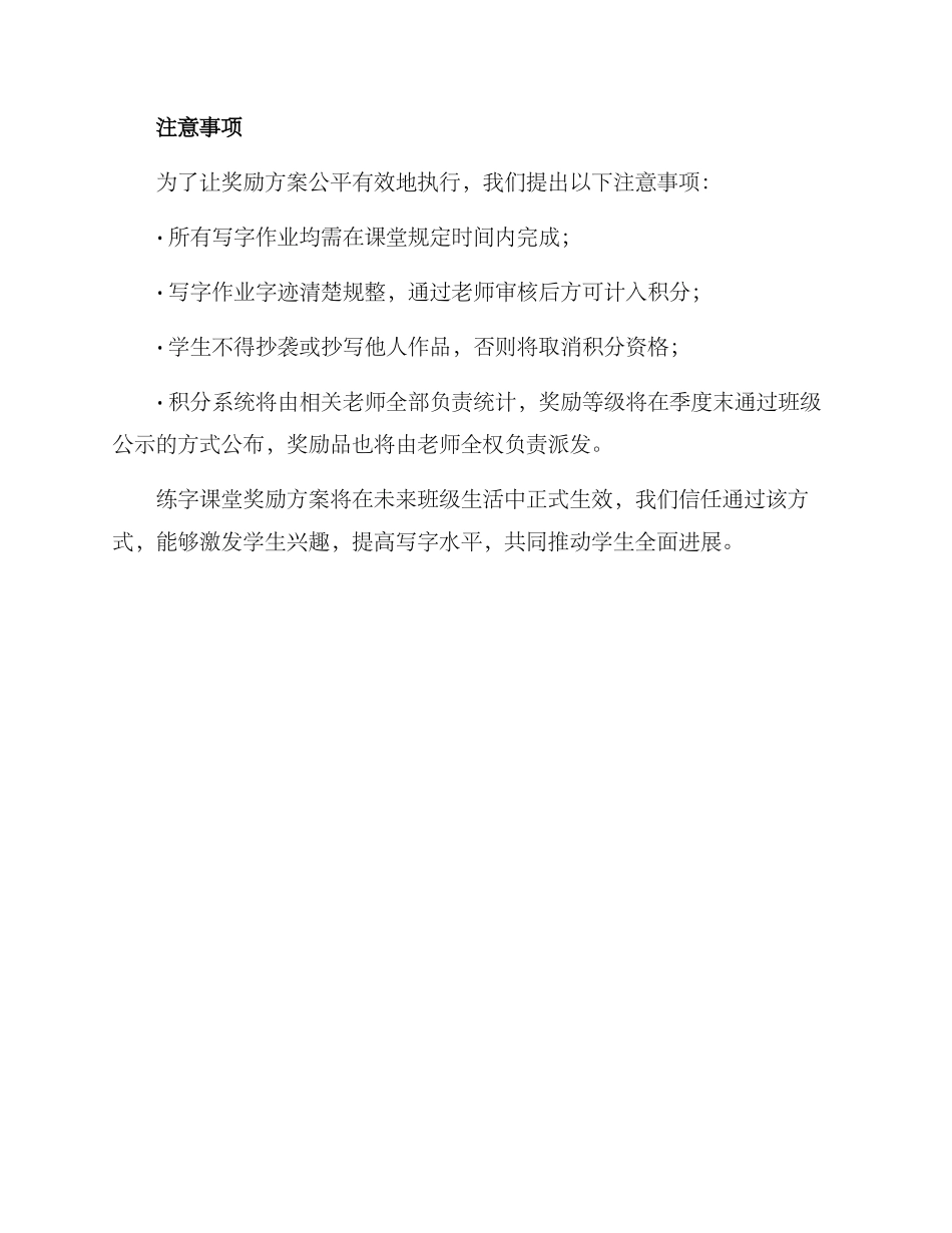 练字课堂奖励方案_第2页