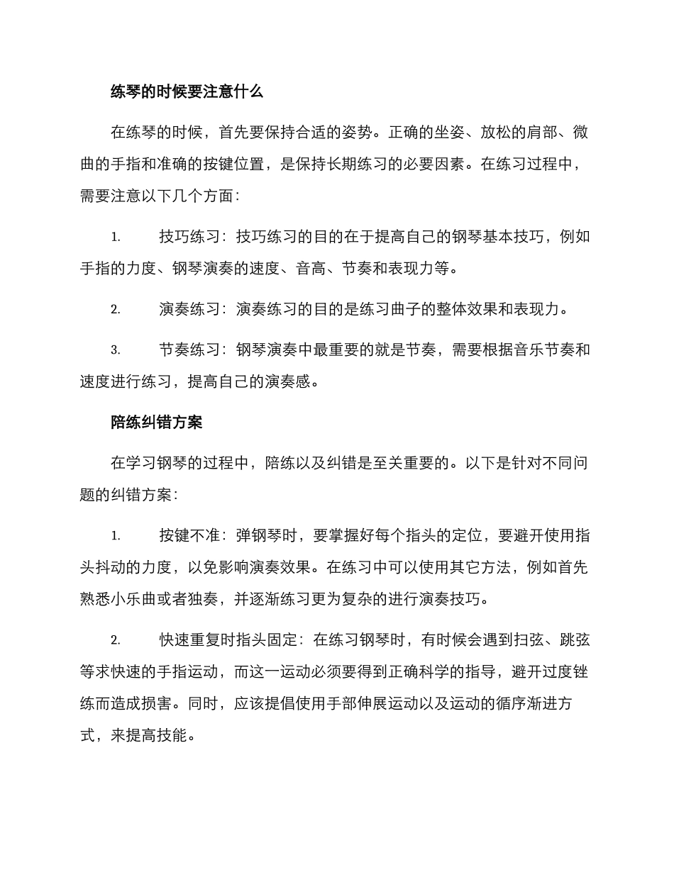 练琴陪练纠错方案_第2页