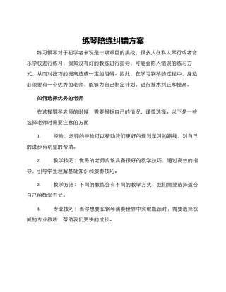 练琴陪练纠错方案