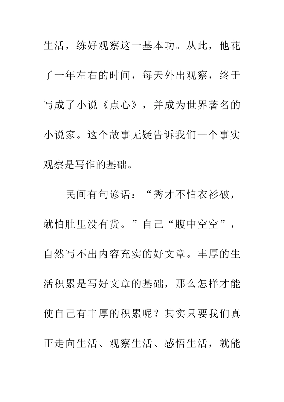 练就一双慧眼-为作文贮料_第2页