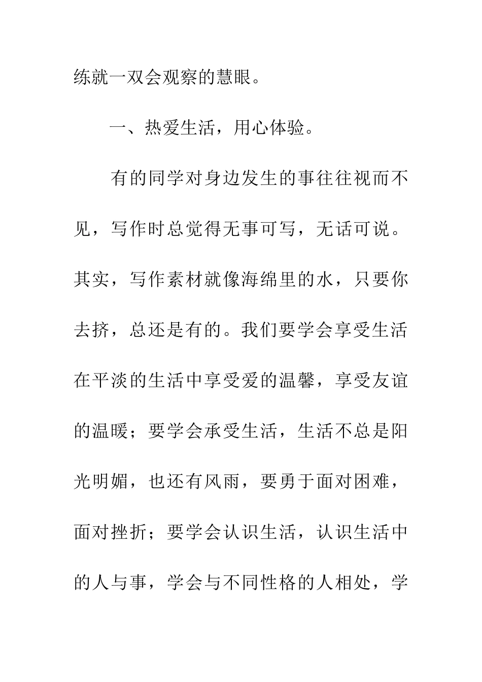 练就一双慧眼-为作文贮料_第3页