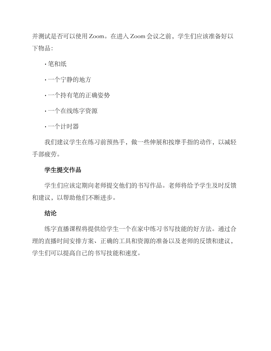 练字直播时间安排方案_第2页