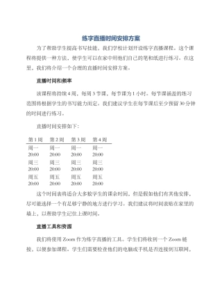 练字直播时间安排方案