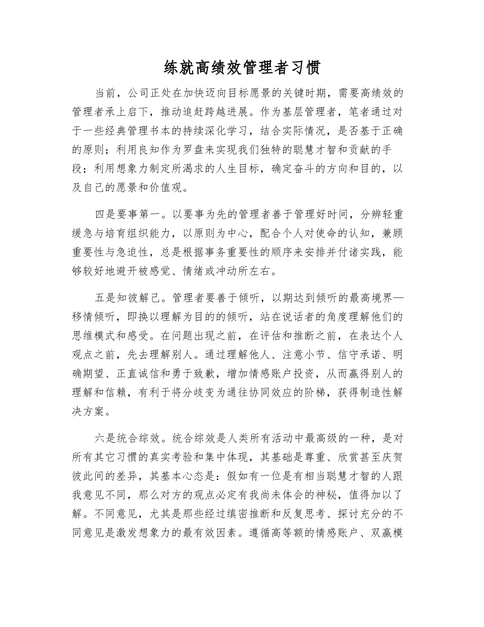 练就高绩效管理者习惯_第1页