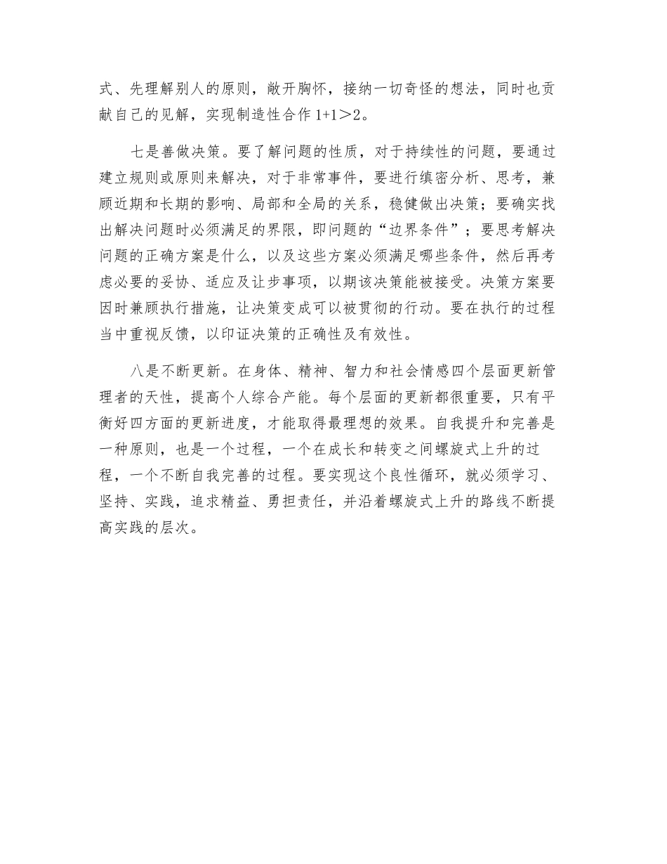 练就高绩效管理者习惯_第2页