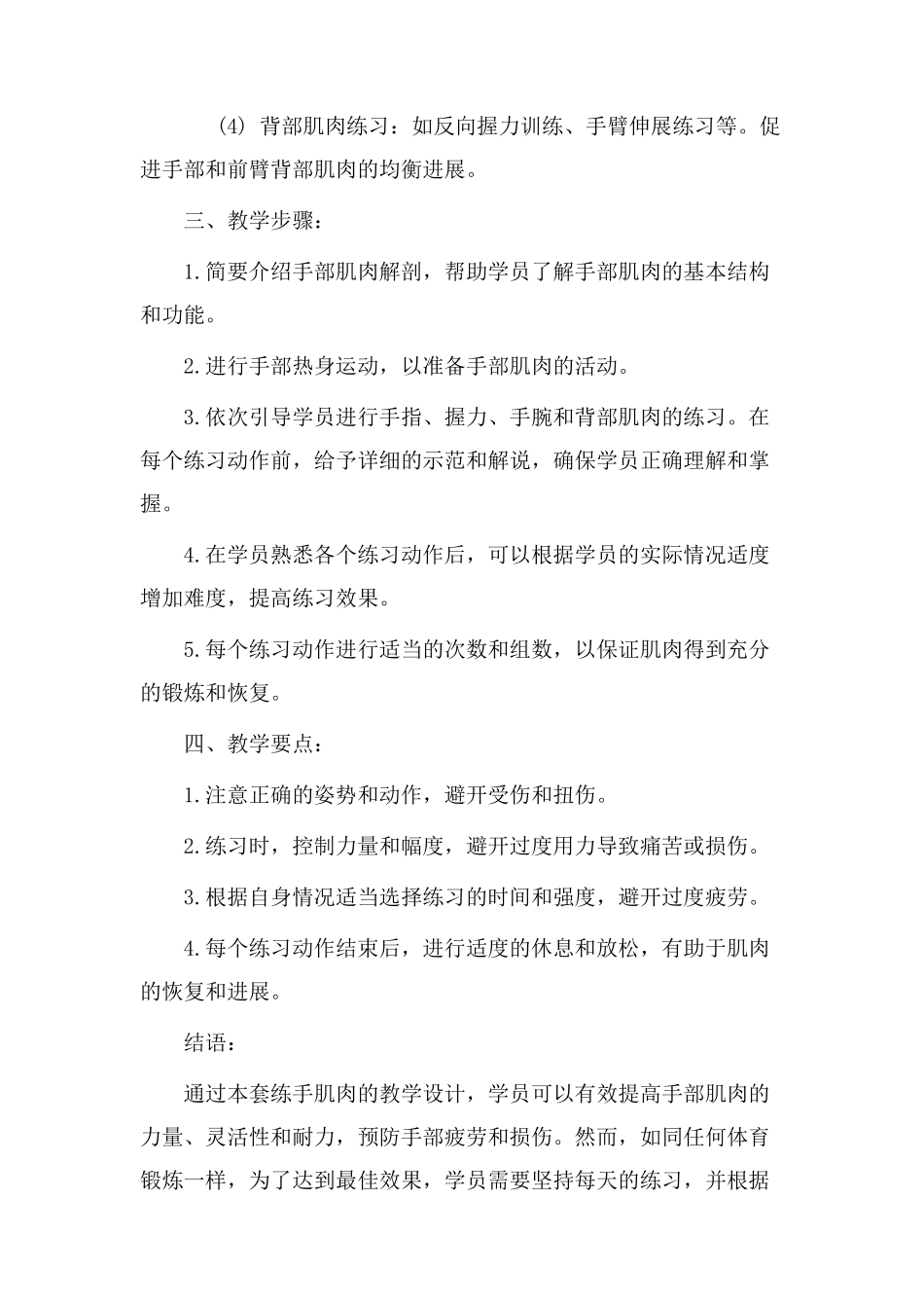 练手肌肉教学设计_第2页