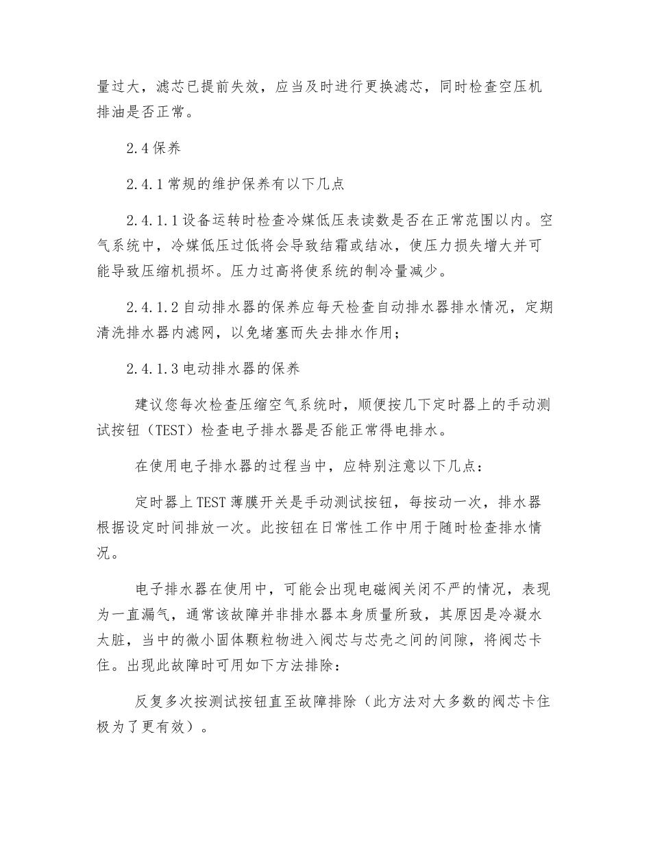 组合式低露点压缩空气干燥器维护规程_第2页