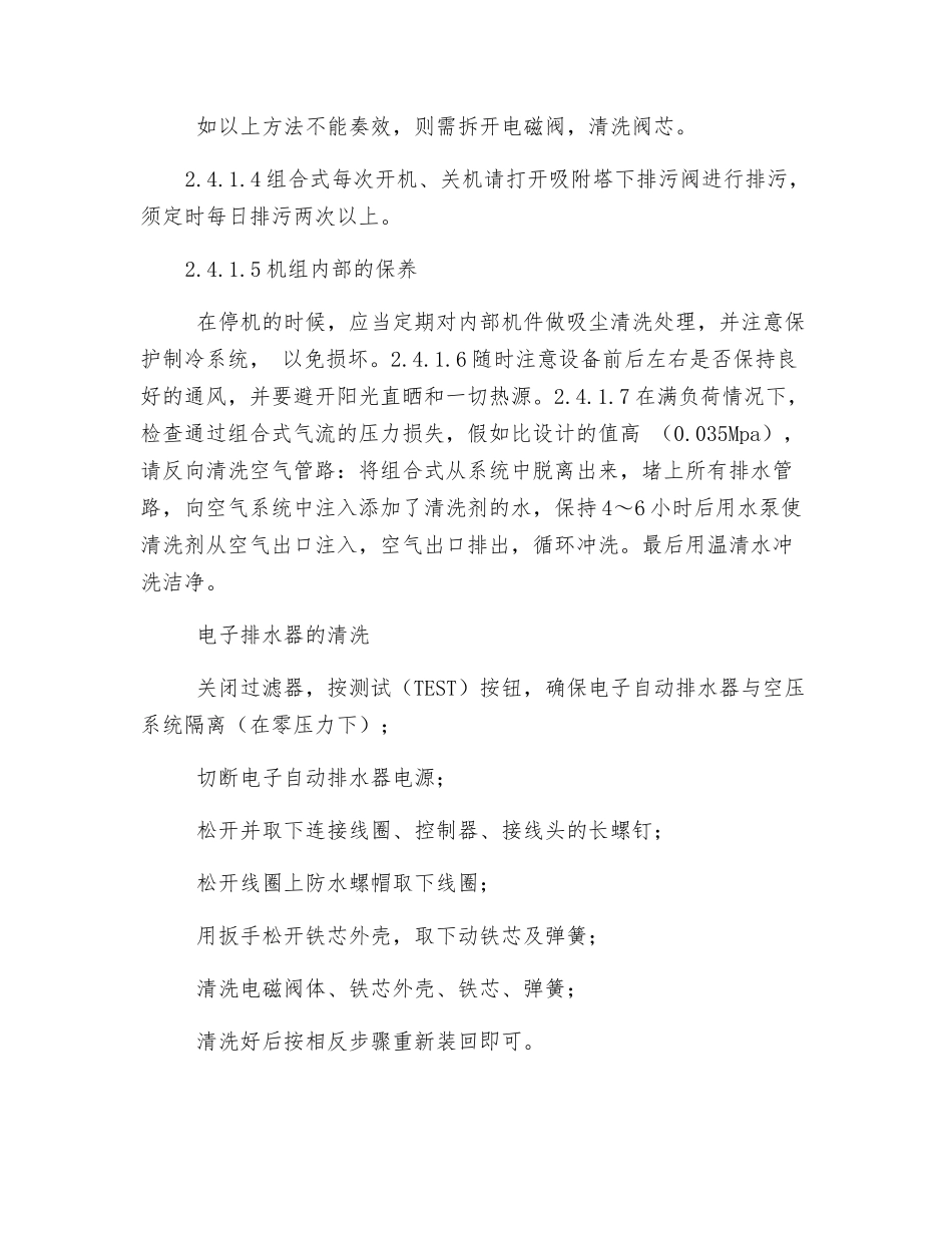 组合式低露点压缩空气干燥器维护规程_第3页