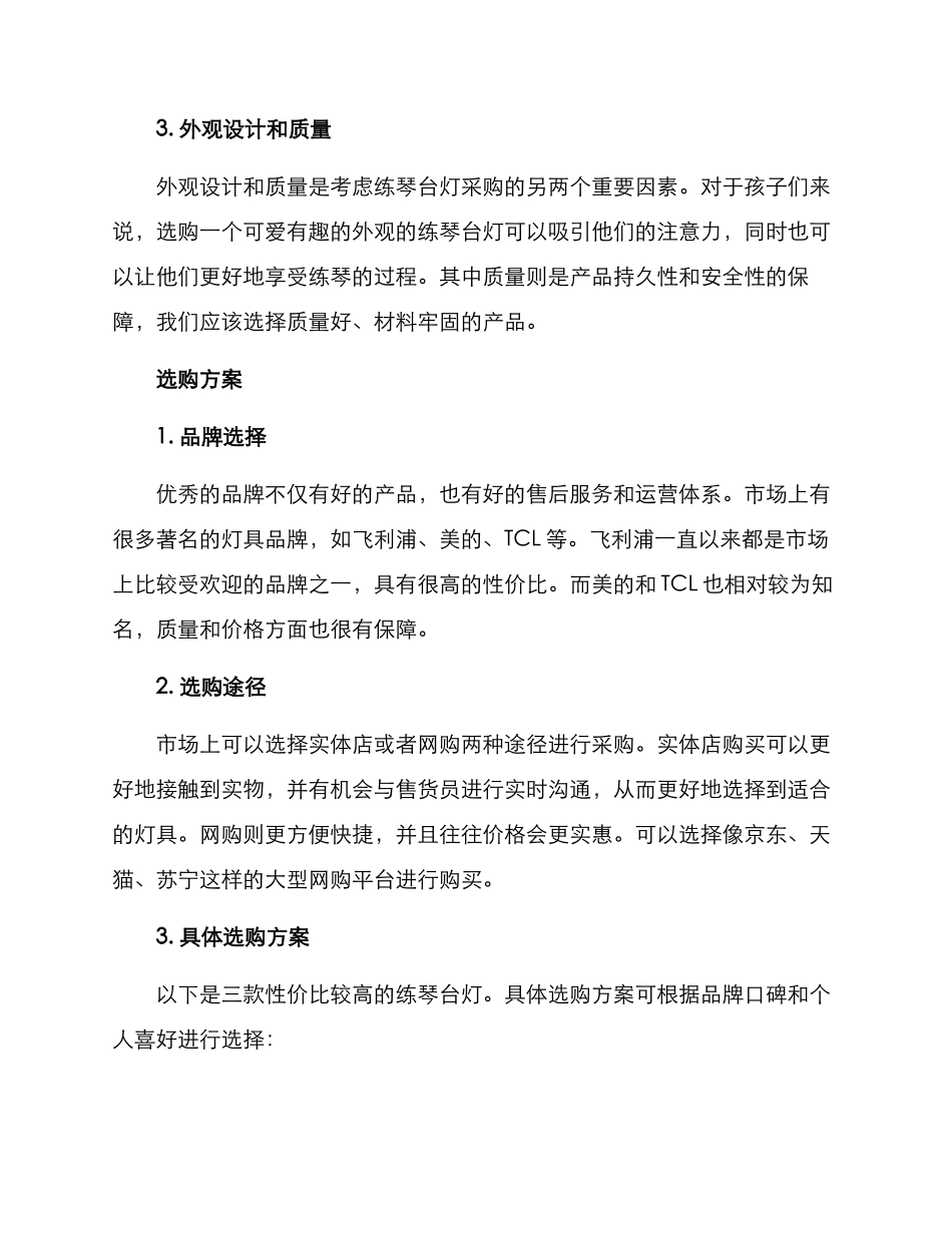 练琴台灯采购方案_第2页