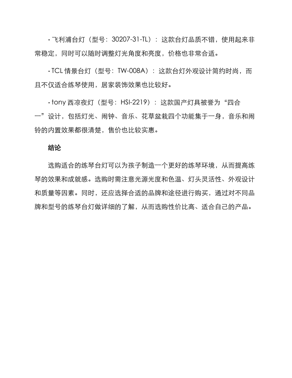 练琴台灯采购方案_第3页