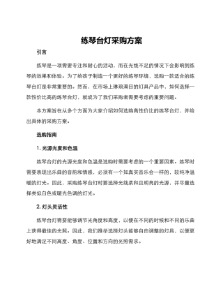 练琴台灯采购方案