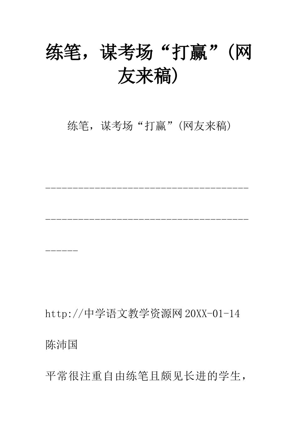 练笔-谋考场“打赢”_第1页