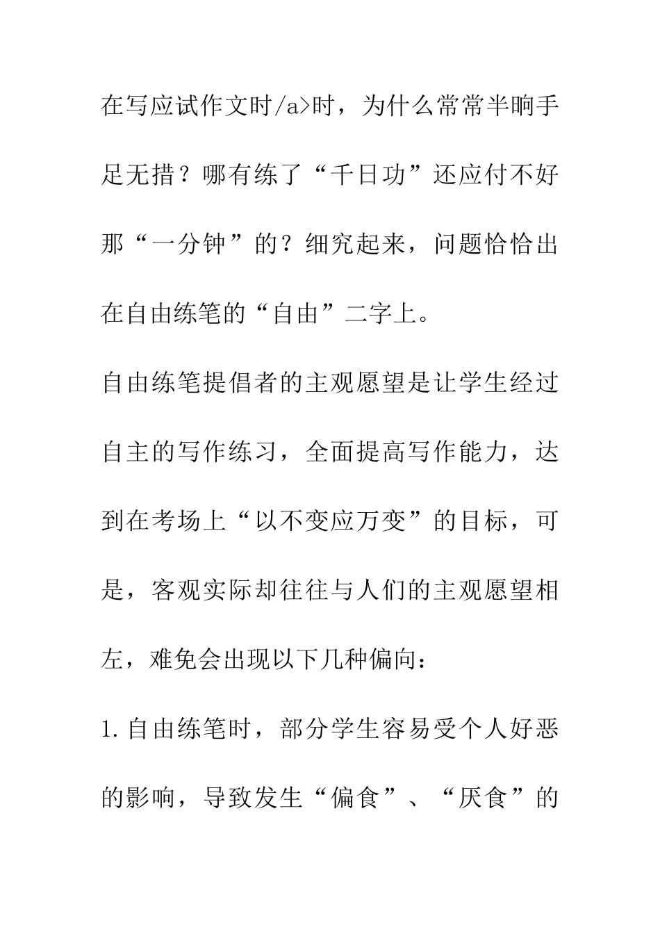 练笔-谋考场“打赢”_第2页