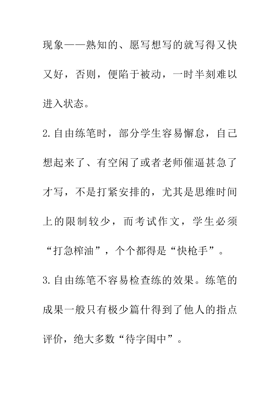 练笔-谋考场“打赢”_第3页
