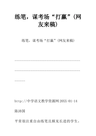 练笔-谋考场“打赢”
