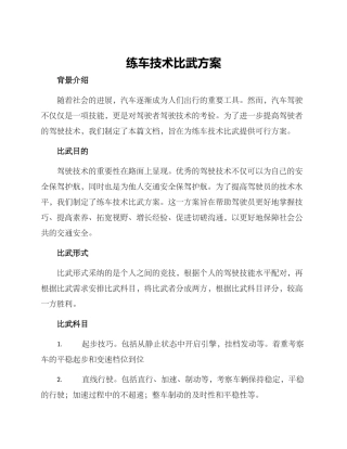 练车技术比武方案