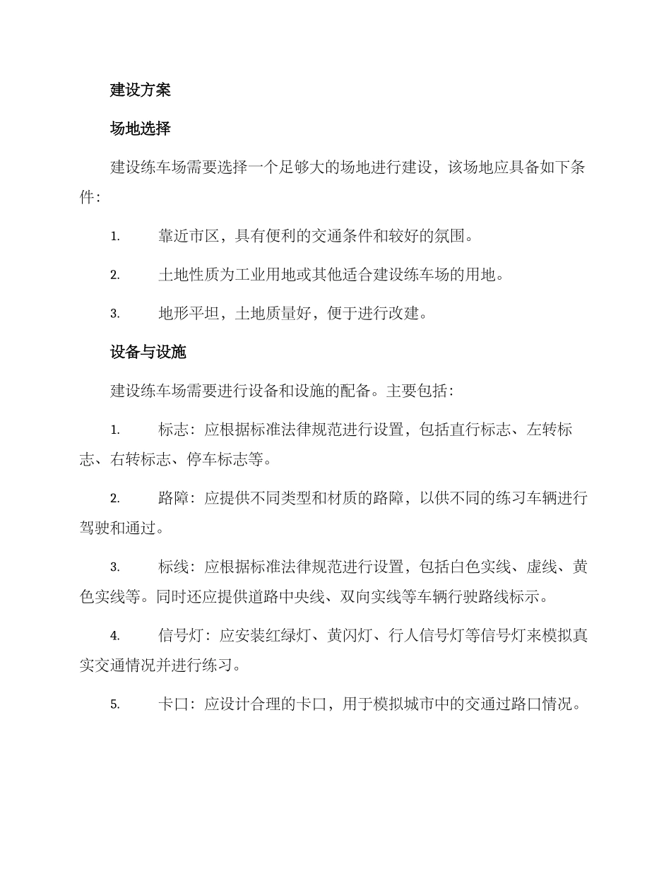 练车场建设方案_第2页