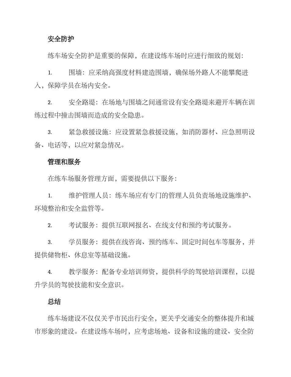 练车场建设方案_第3页