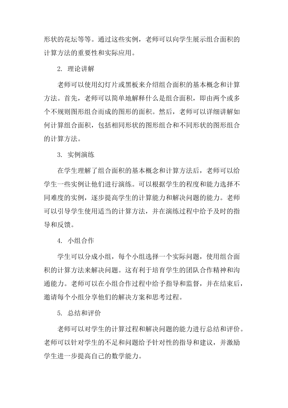 组合面积教学设计_第2页