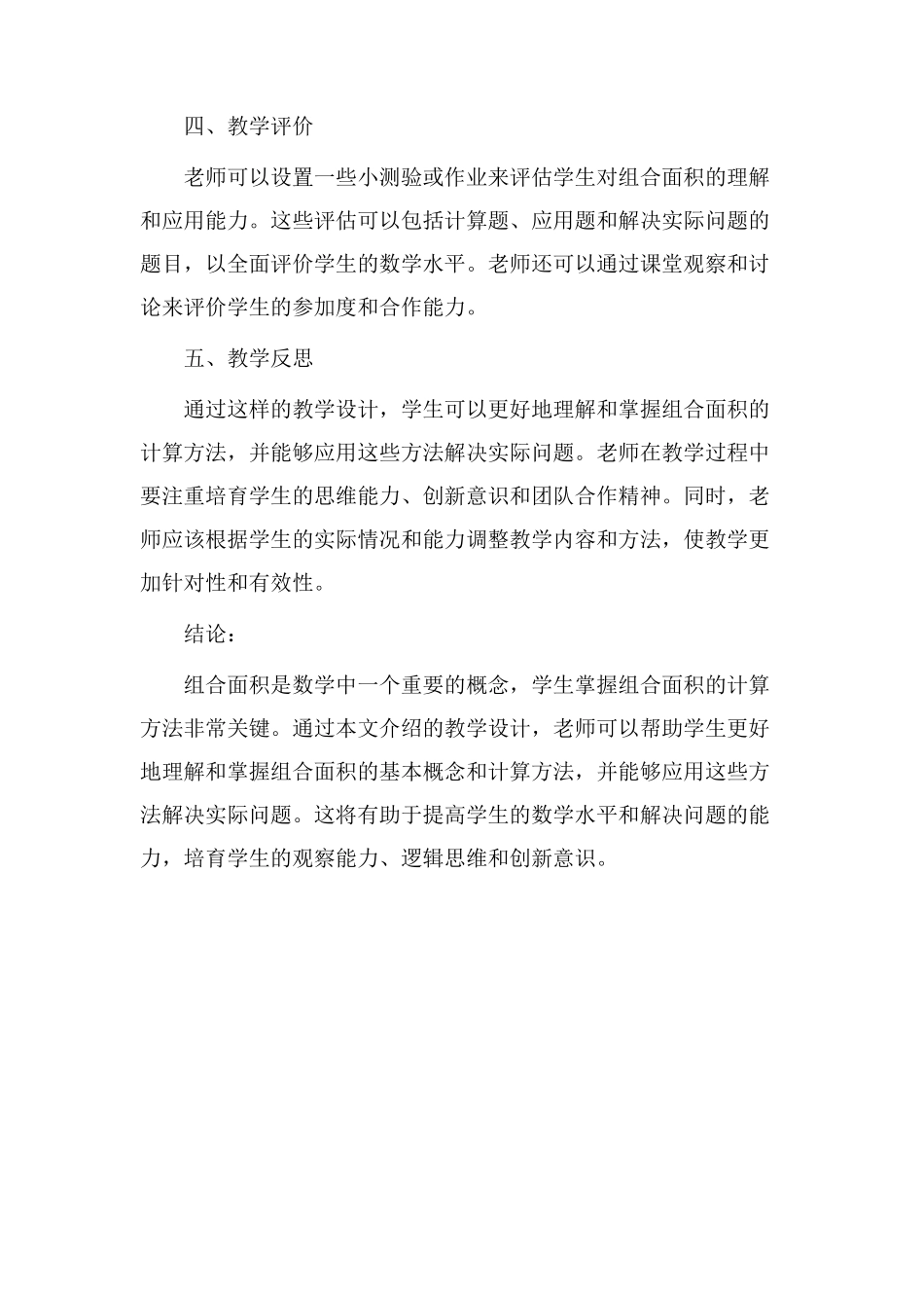 组合面积教学设计_第3页