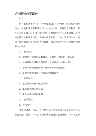 组合面积教学设计