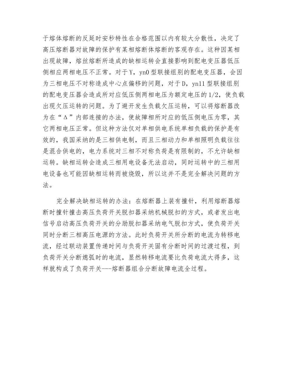 组合电器对10kV变压器控制保护功能探讨_第2页