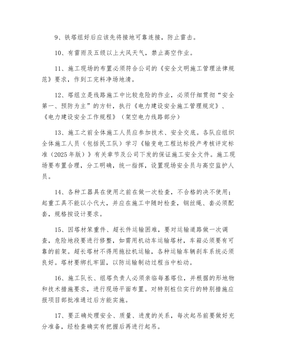组塔施工安全交底记录_第2页