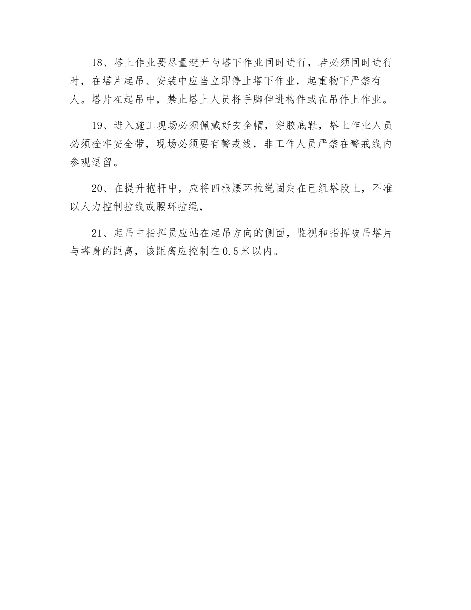 组塔施工安全交底记录_第3页