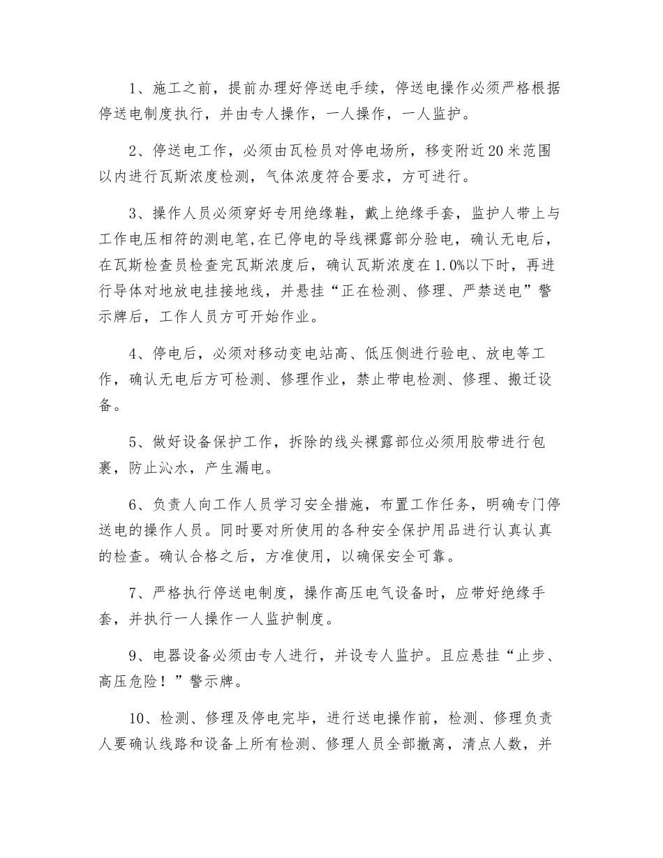 组合开关、移变带病运转安全技术措施_第3页