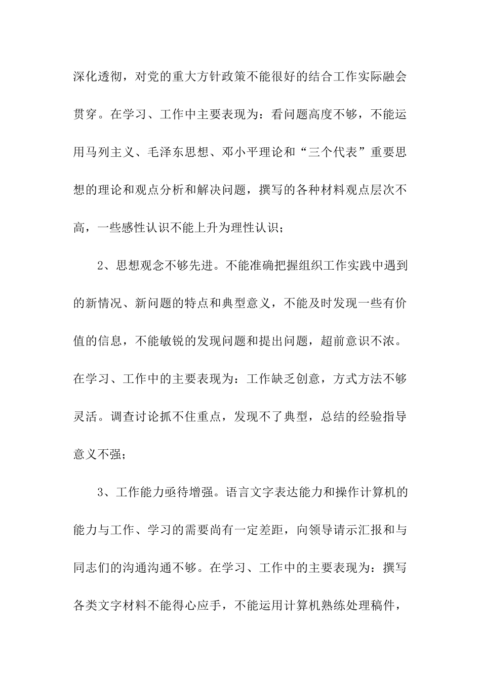 组工干部对照检查材料_第2页