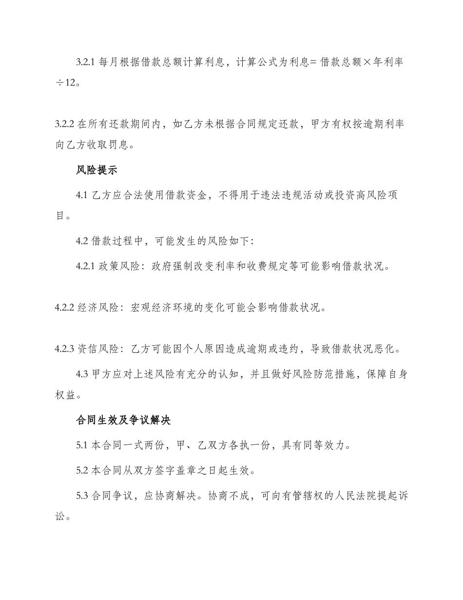 组合贷款借款合同常用_第2页