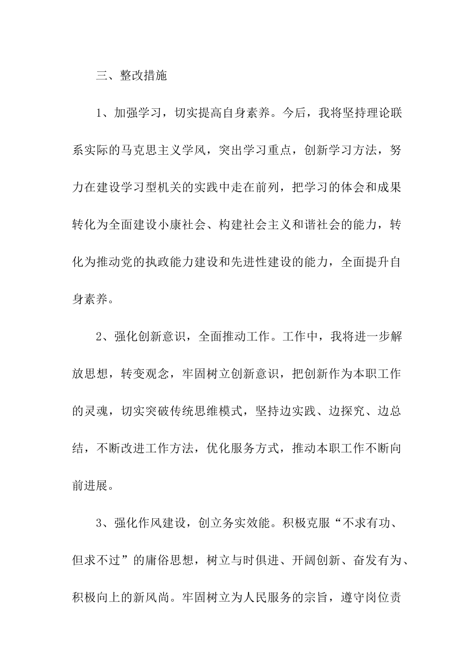 组工干部正风肃纪活动个人剖析材料_第3页