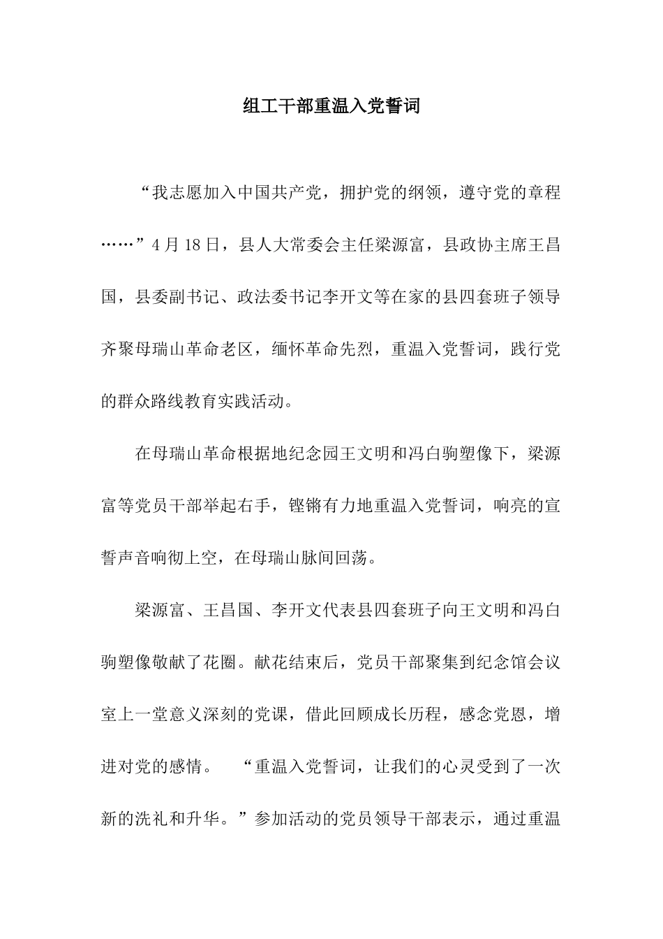 组工干部重温入党誓词_第1页