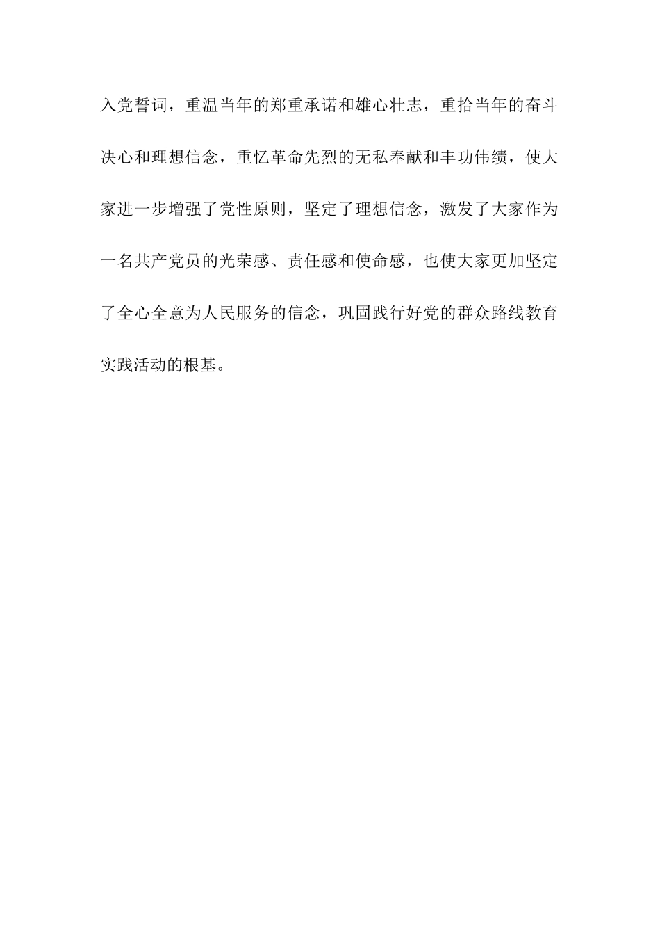 组工干部重温入党誓词_第2页